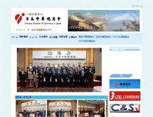 Tablet Screenshot of cccj.jp